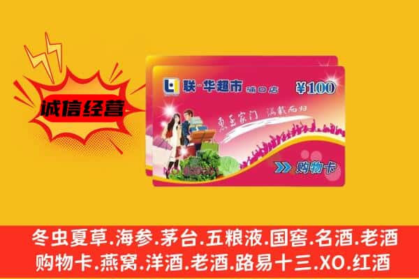 黄石市铁山回收超市卡