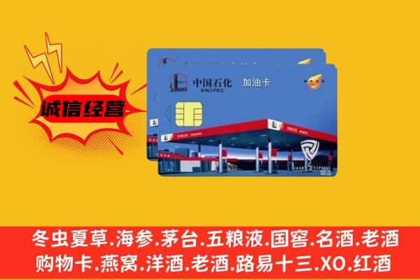 黄石市铁山回收加油卡