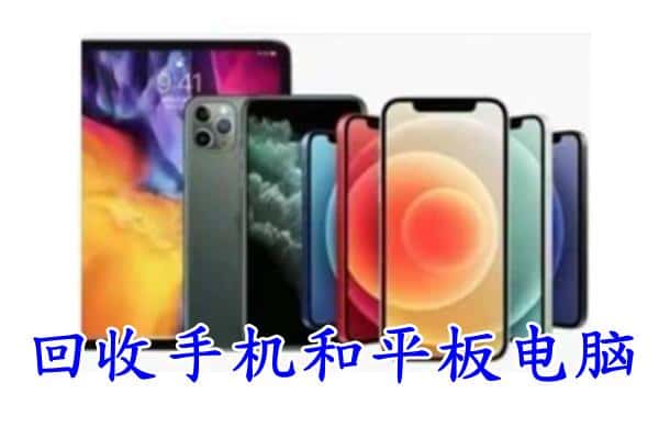 黄石市铁山回收手机